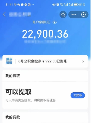 绍兴公积金帮取费用（取公积金收手续费吗）